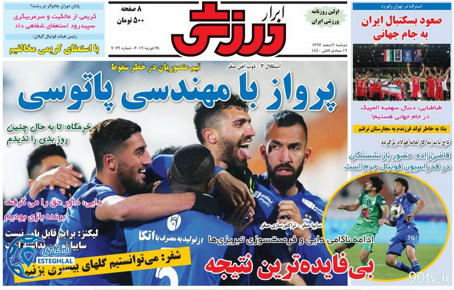 روزنامه ابرار ورزشی دوشنبه 6 اسفند 1397          