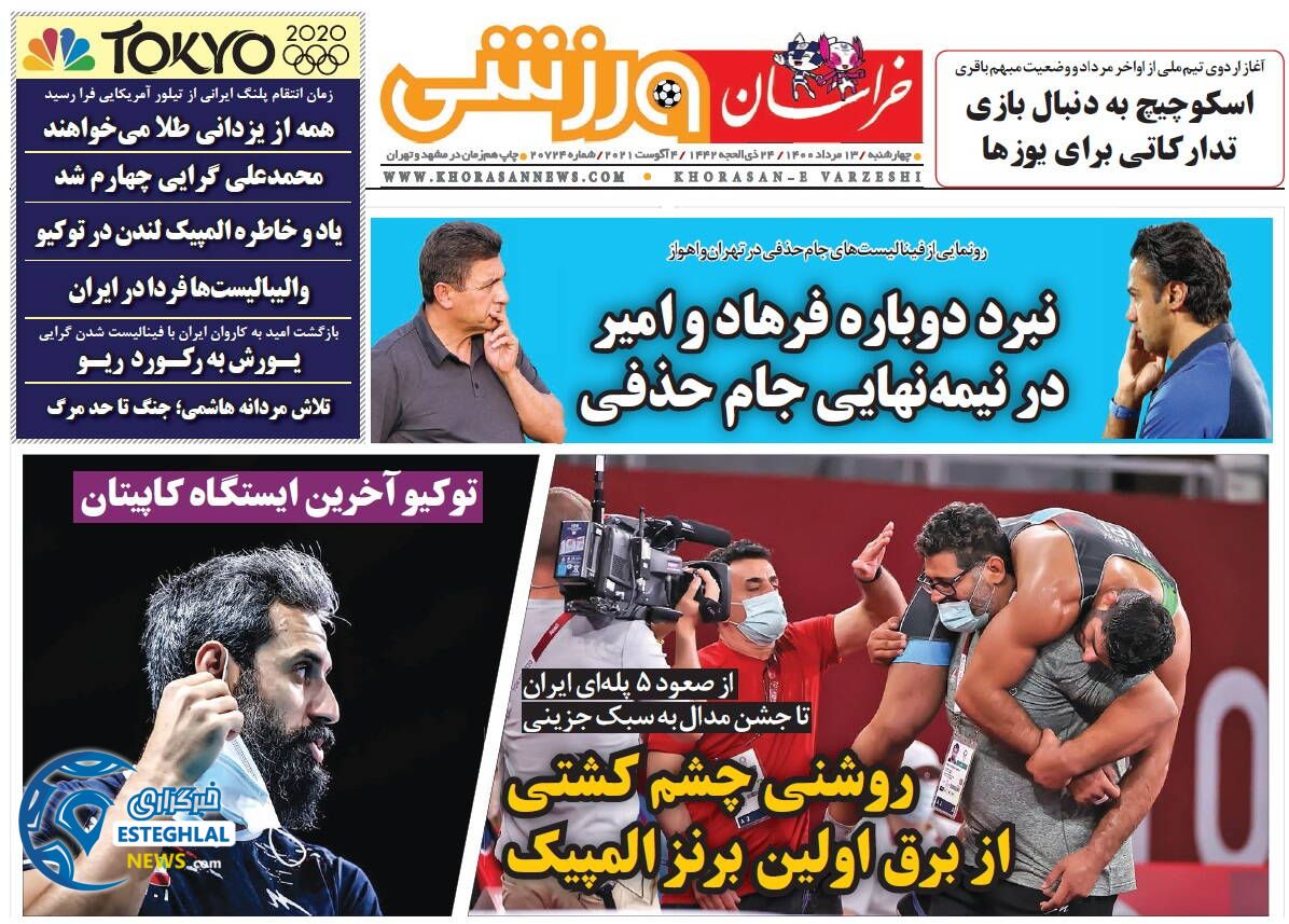 روزنامه ورزشی خبر ورزشی چهارشنبه 13 مرداد 1400