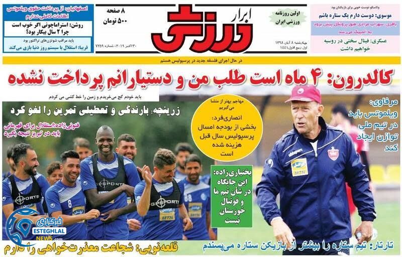 روزنامه ابرار ورزشی چهارشنبه 8 آبان 1398   