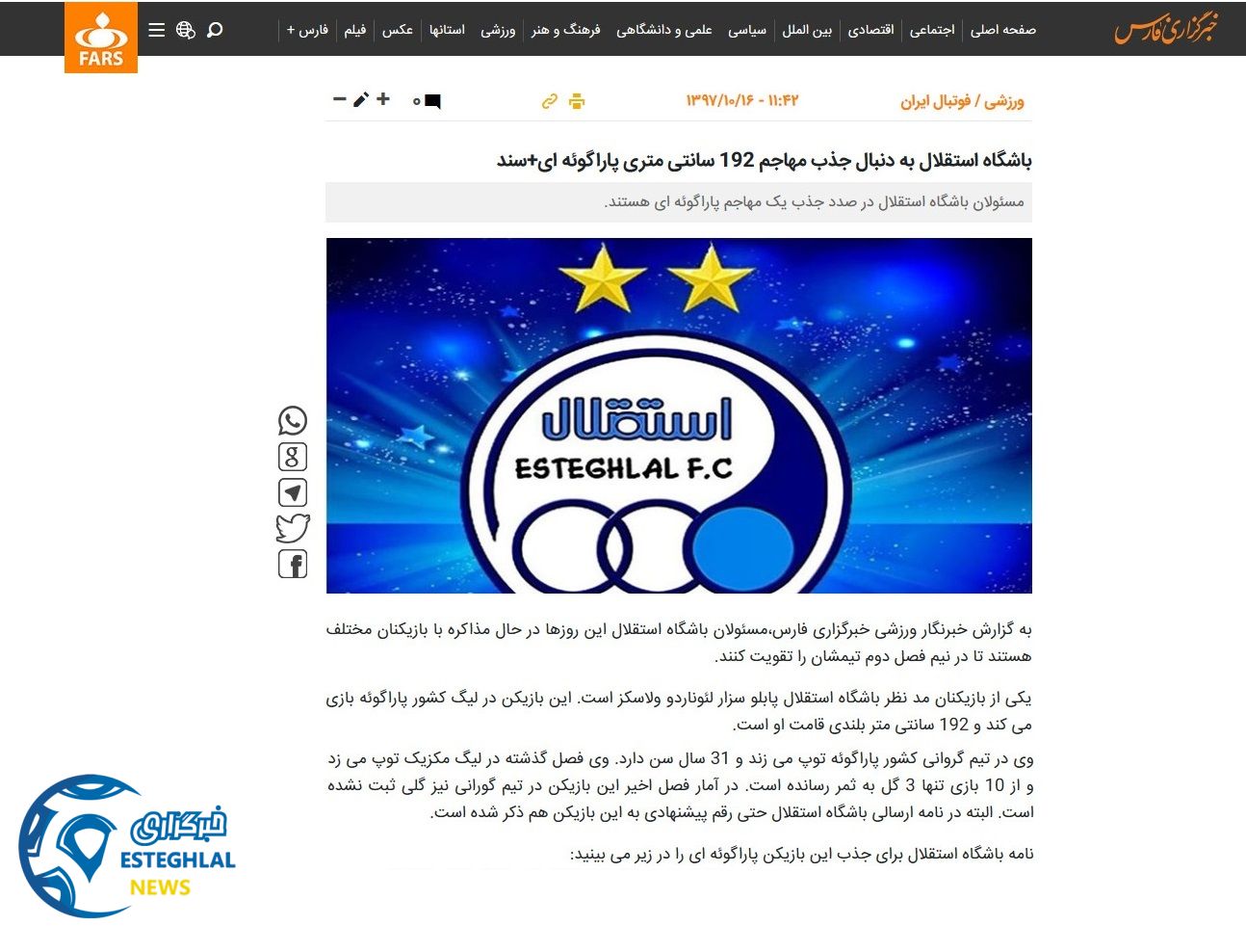 خبر منتشر شده در خبرگزاری فارس