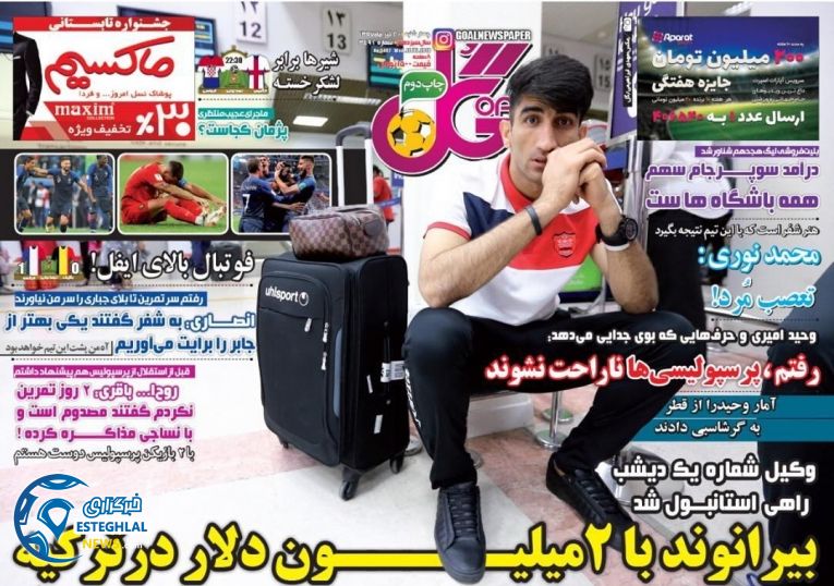 روزنامه گل چهارشنبه 20 تیر 1397             