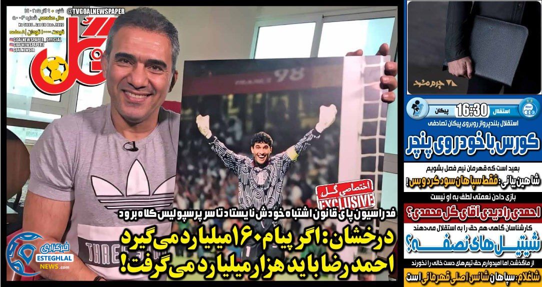 روزنامه گل شنبه 9 دی 1402     