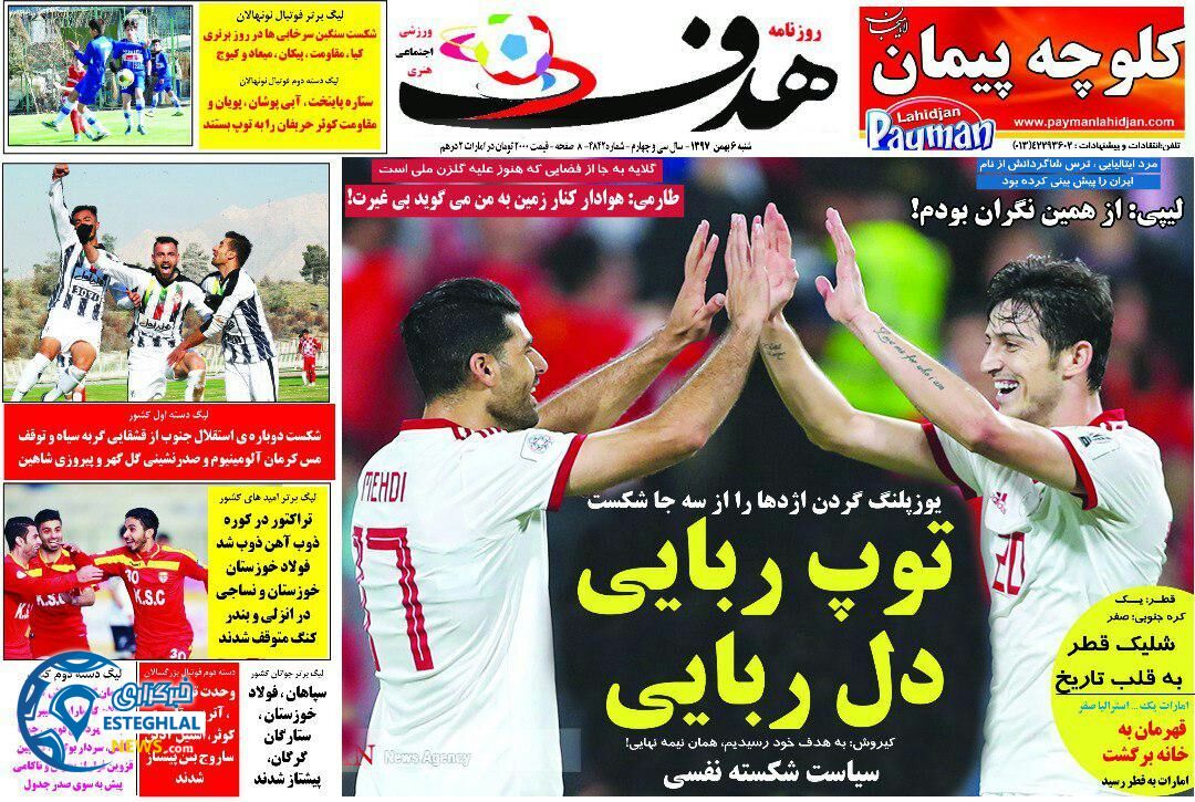 روزنامه هدف شنبه 6 بهمن 1397        