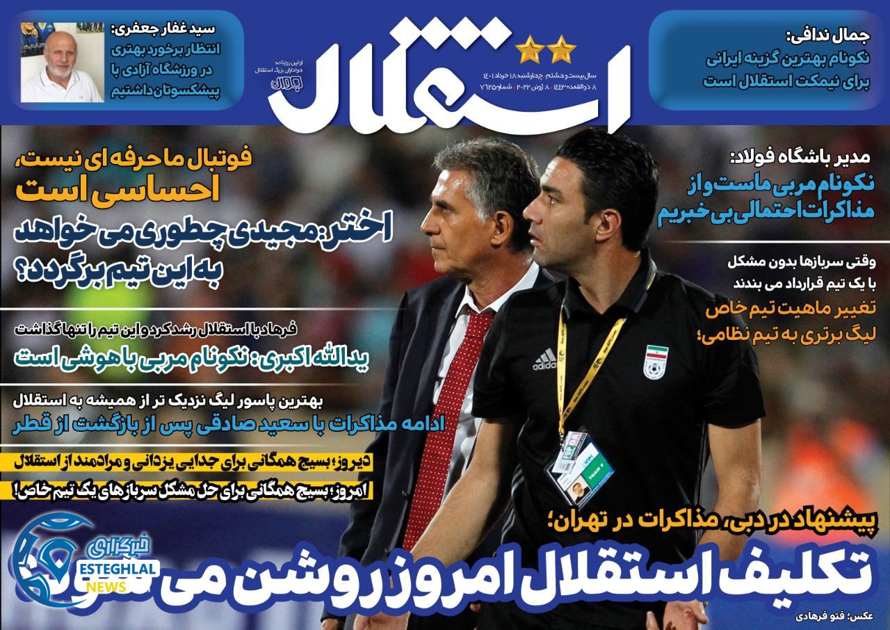 روزنامه های ورزشی ایران چهارشنبه 18 خرداد 1401 