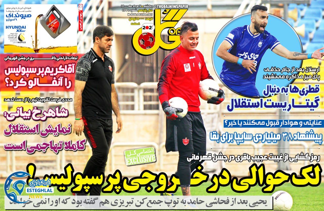 روزنامه گل یکشنبه 10 مرداد 1400      