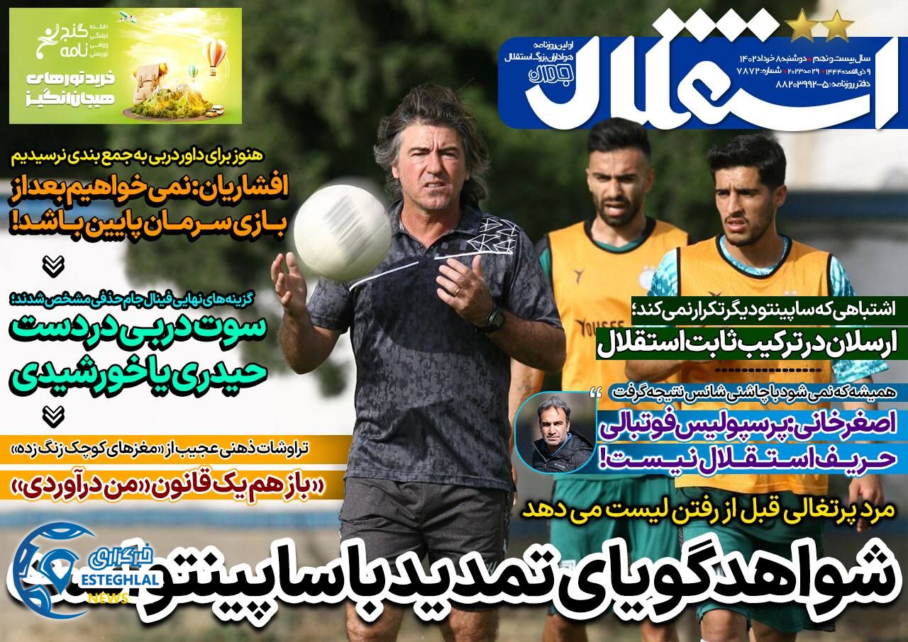 روزنامه های ورزشی ایران دوشنبه 8 خرداد 1402 