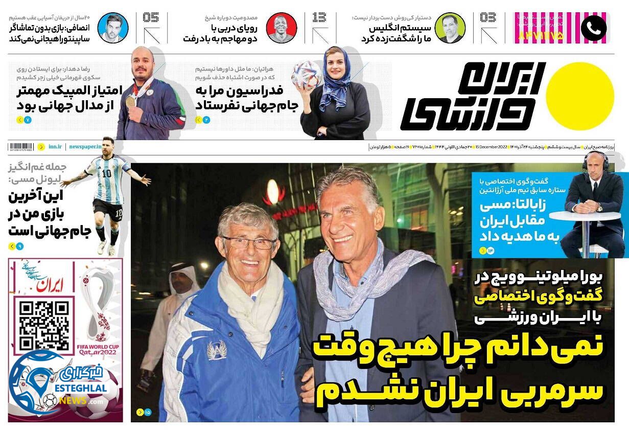 روزنامه ایران ورزشی پنجشنبه 24 آذر 1401