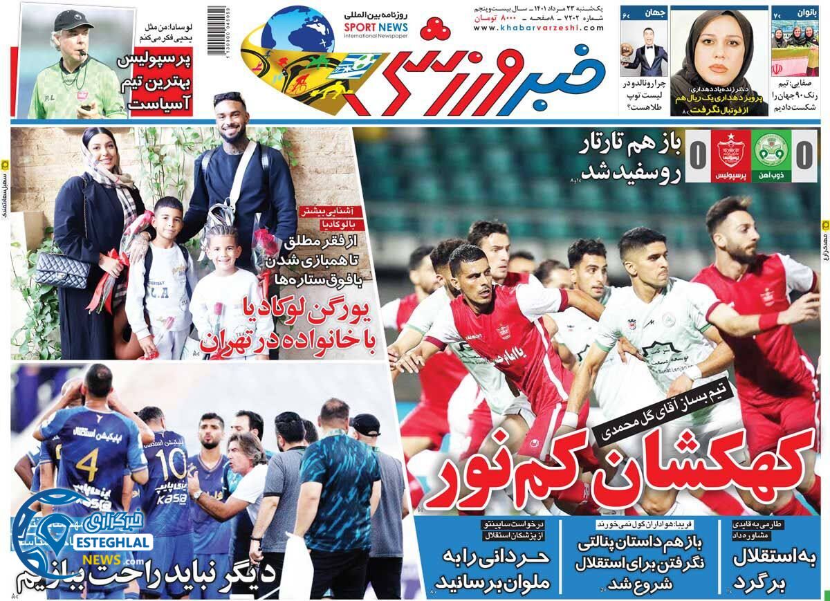 روزنامه خبر ورزشی یکشنبه 23 مرداد 1401 
