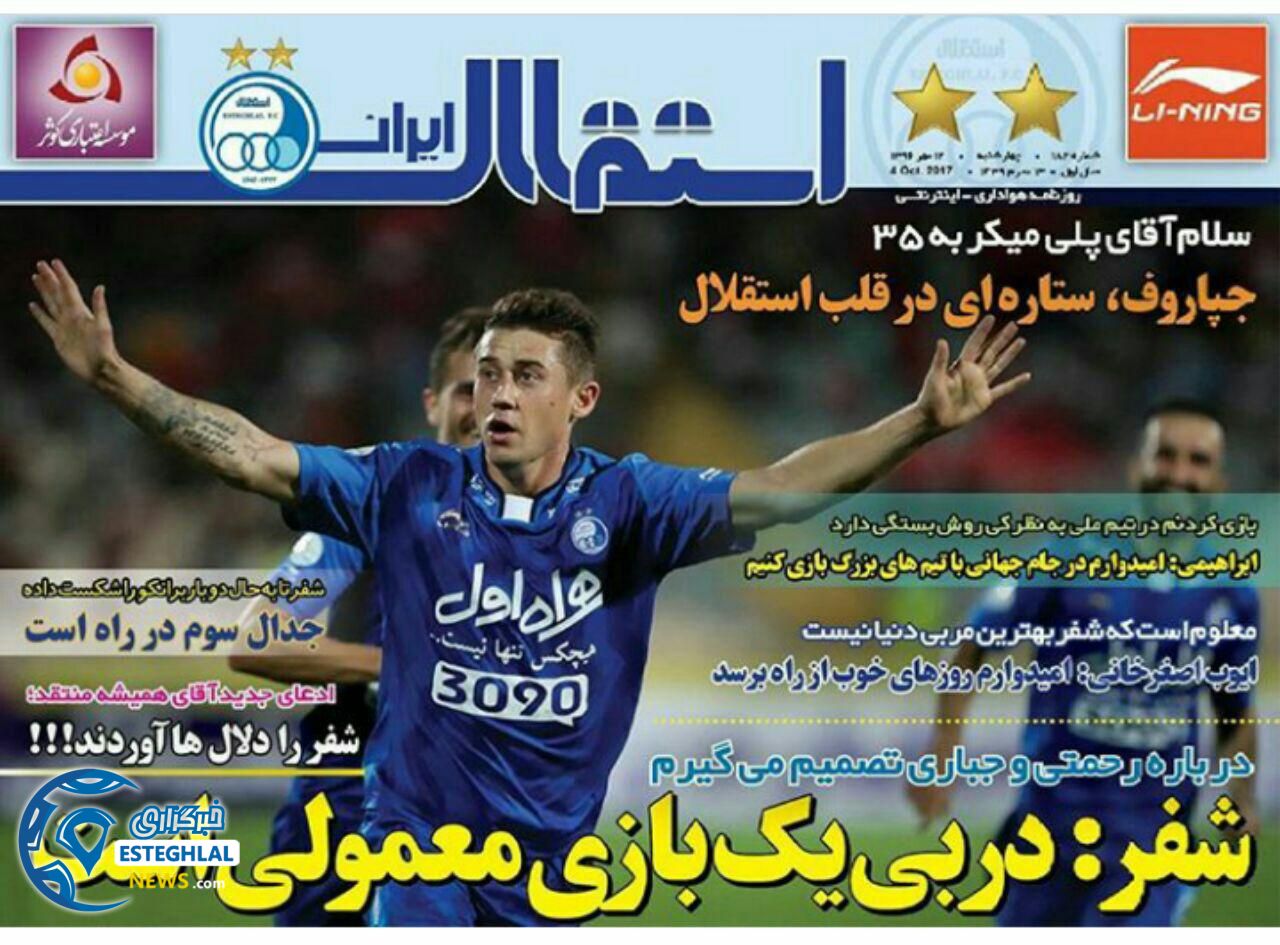 روزنامه استقلال ایران 12 مهر 96