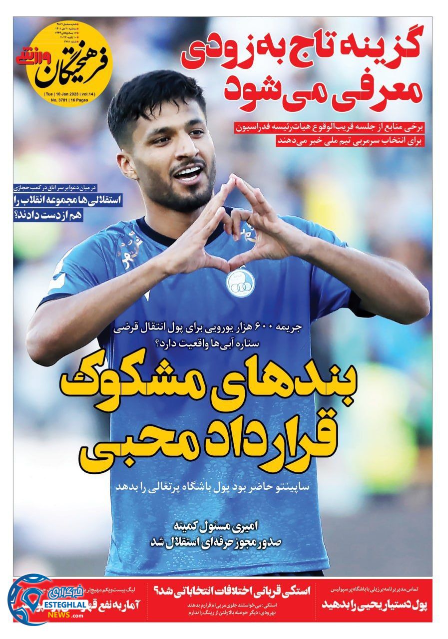 روزنامه فرهیختگان ورزشی سه شنبه 20 دی 1401 