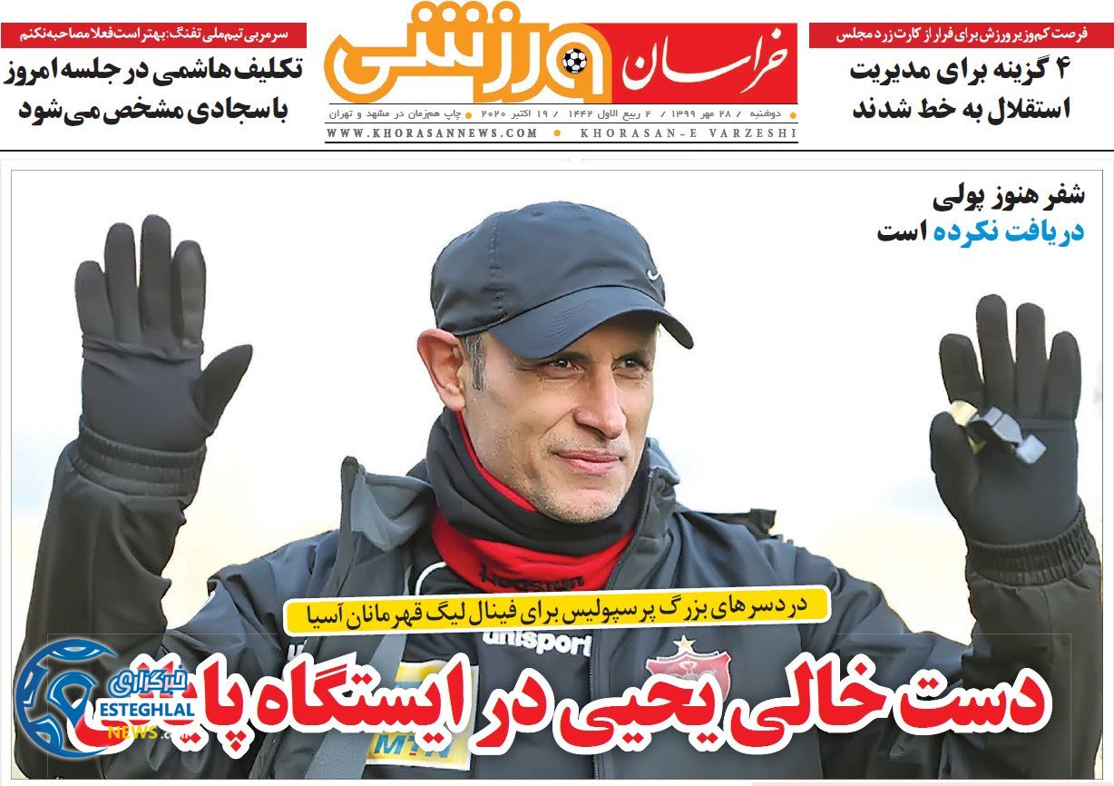 روزنامه خراسان ورزشی دوشنبه 28 مهر 1399     