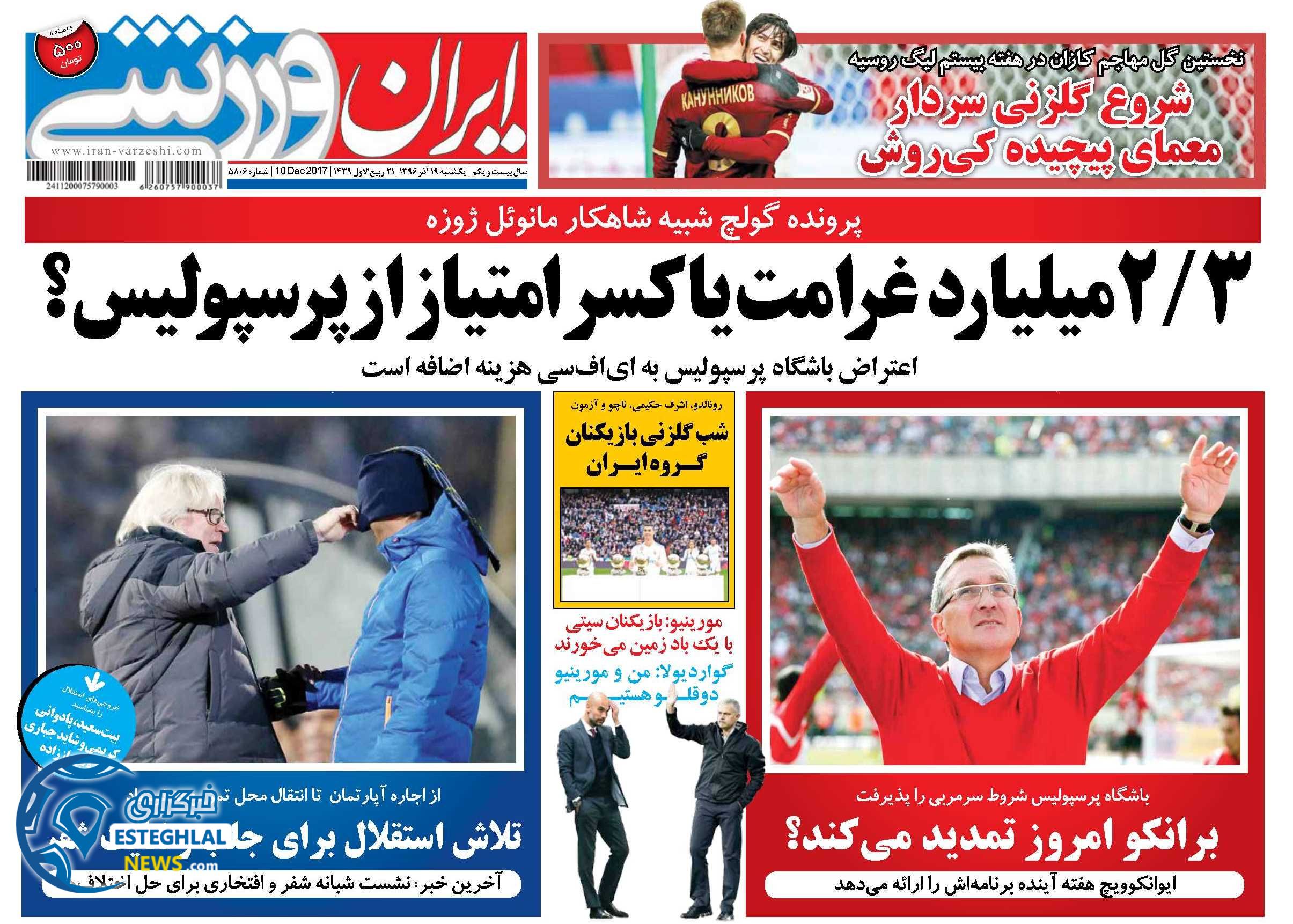روزنامه ایران ورزشی 19آذر96
