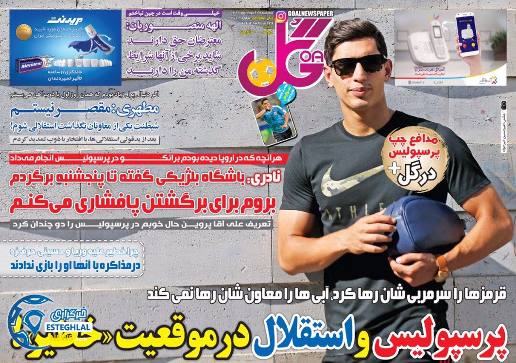 روزنامه گل سه شنبه 28 خرداد 1398                 