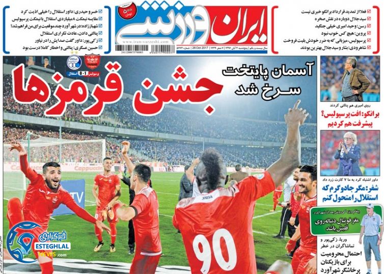 روزنامه ایران ورزشی شنبه 6 آبان 1396 