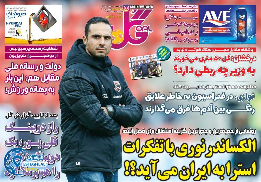 روزنامه گل چهارشنبه 8 مرداد 1399    