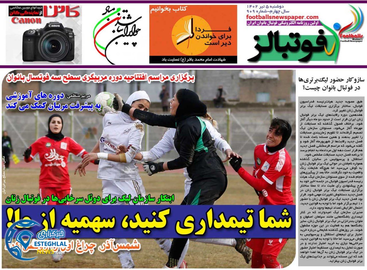 روزنامه فوتبالز دوشنبه 5 تیر 1402    