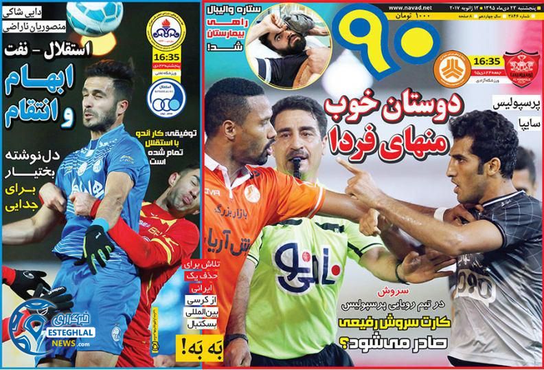 روزنامه ورزشی 23 دی