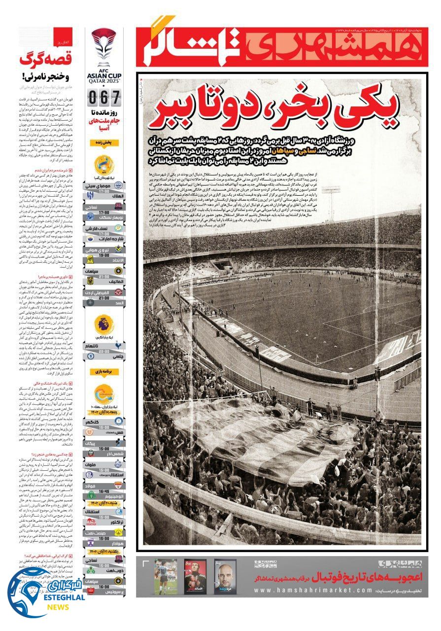 روزنامه همشهری ورزشی دوشنبه 15 آبان 1402 