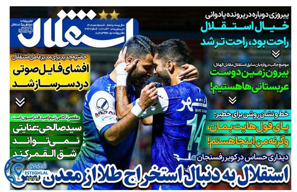 روزنامه های ورزشی ایران شنبه 15 مهر 1402  
