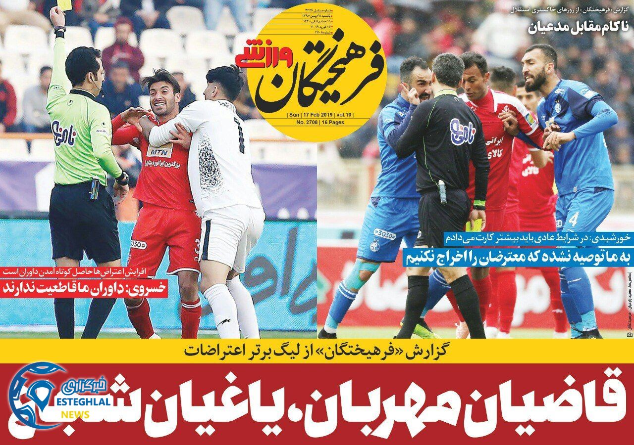 روزنامه فرهیختگان ورزشی یکشنبه 28 بهمن 1397    
