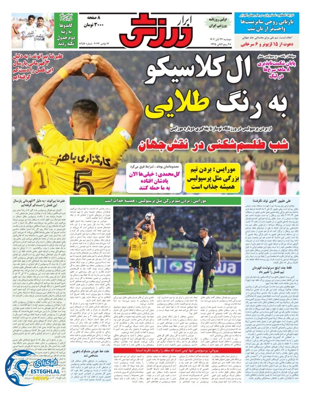 روزنامه ابرار ورزشی دوشنبه 22 آبان 1402 