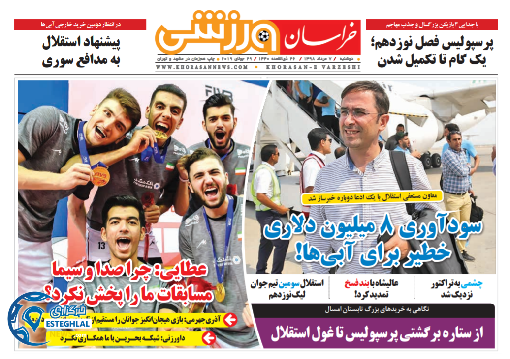 روزنامه خراسان ورزشی دوشنبه 7 مرداد 98