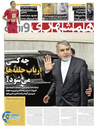 روزنامه همشهری ورزشی چهارشنبه 22 آذر 1396    