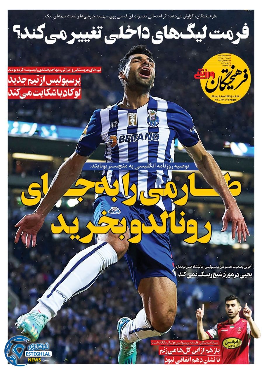 روزنامه فرهیختگان ورزشی دوشنبه 12 دی 1401