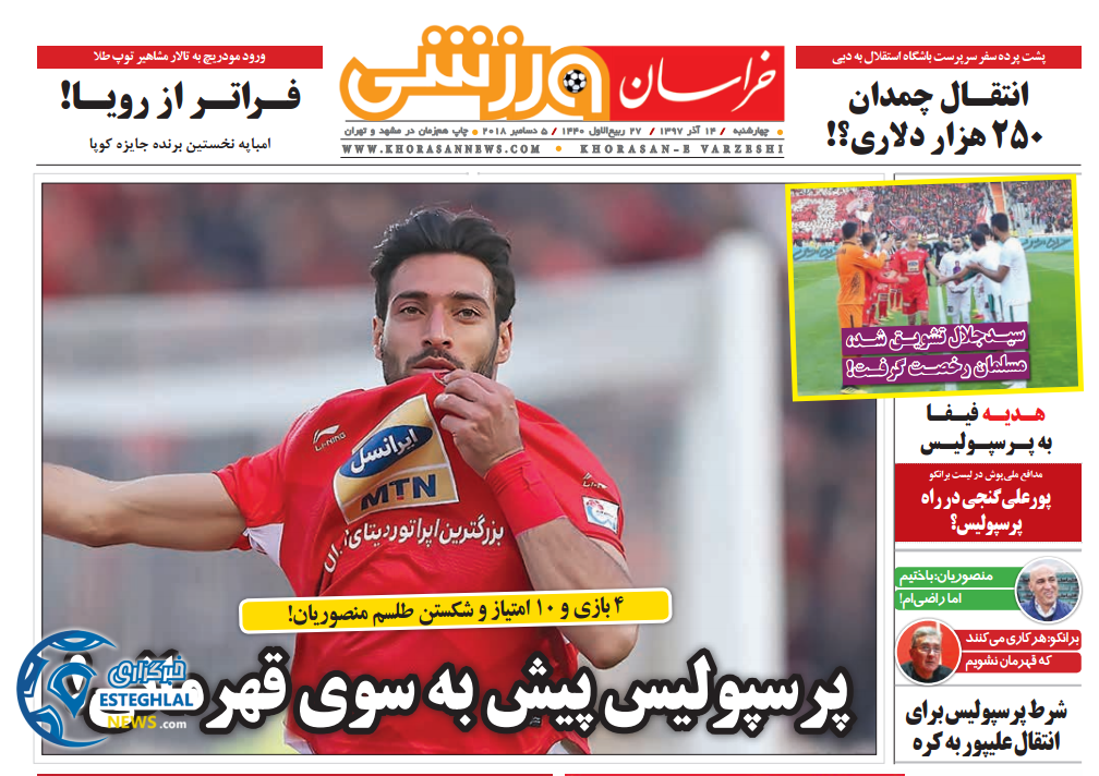 روزنامه خراسان ورزشی چهارشنبه 14 آذر 1397        