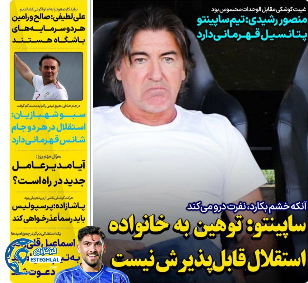 روزنامه های ورزشی ایران دوشنبه 19 آبان 1404   