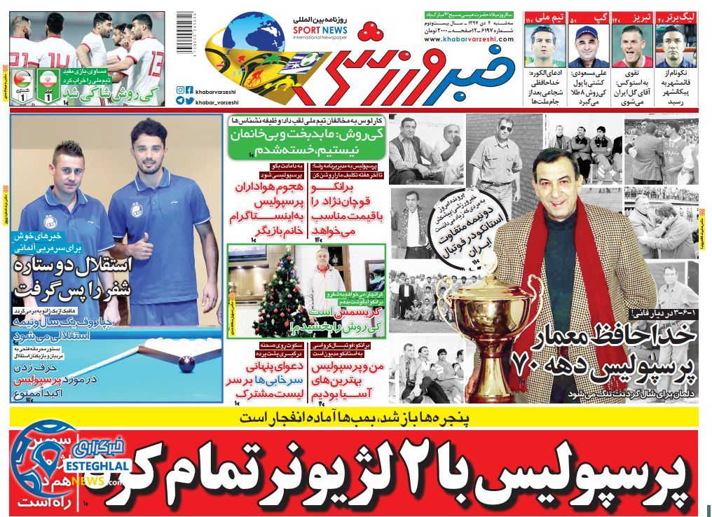 روزنامه خبر ورزشی سه شنبه 4 دی 1397  