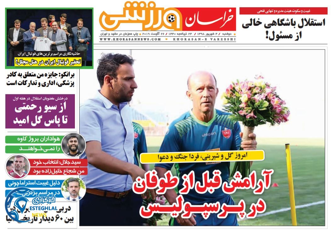 روزنامه خراسان ورزشی دوشنبه 4 شهریور 1398              