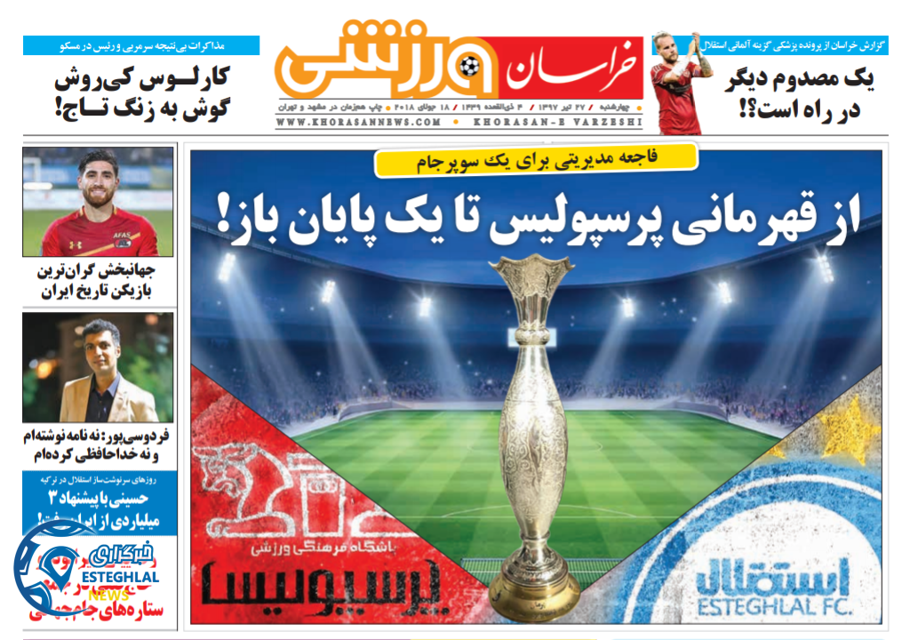 روزنامه خراسان ورزشی چهارشنبه 27 تیر 1397   