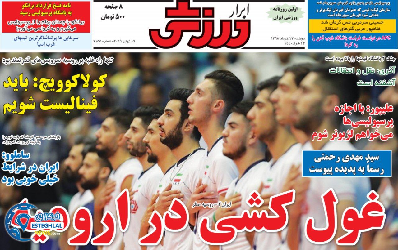 روزنامه ابرار ورزشی دوشنبه 27 خرداد 1398                