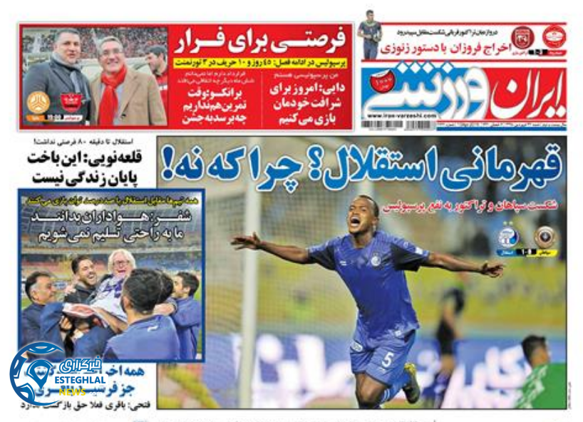 روزنامه ایران ورزشی شنبه 24 فروردین 1398                    