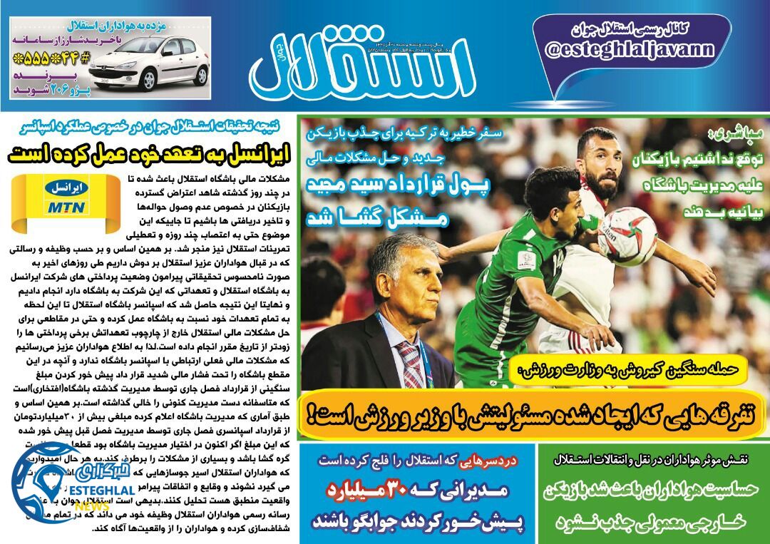 روزنامه استقلال جوان شنبه 29 دی 1397   