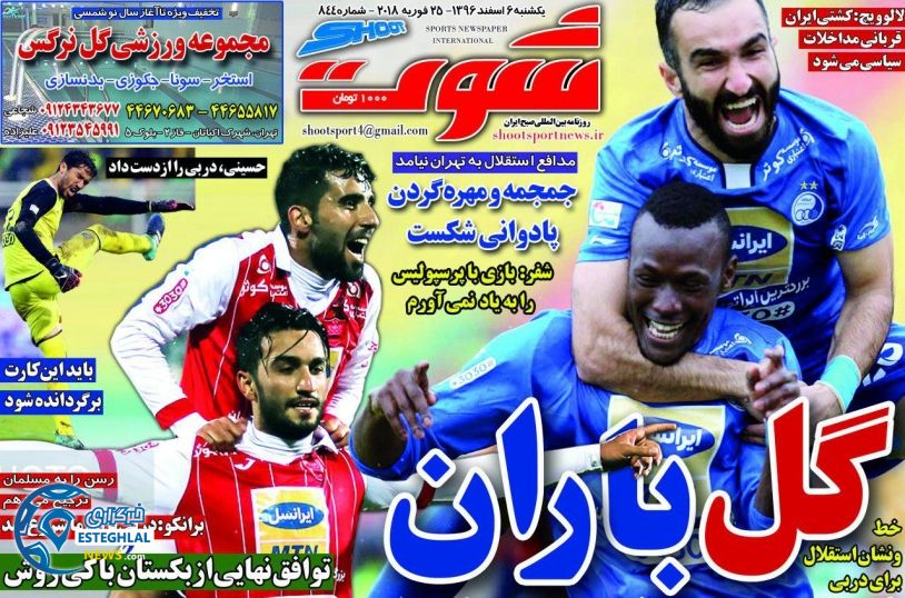 روزنامه شوت 6 اسفند 96