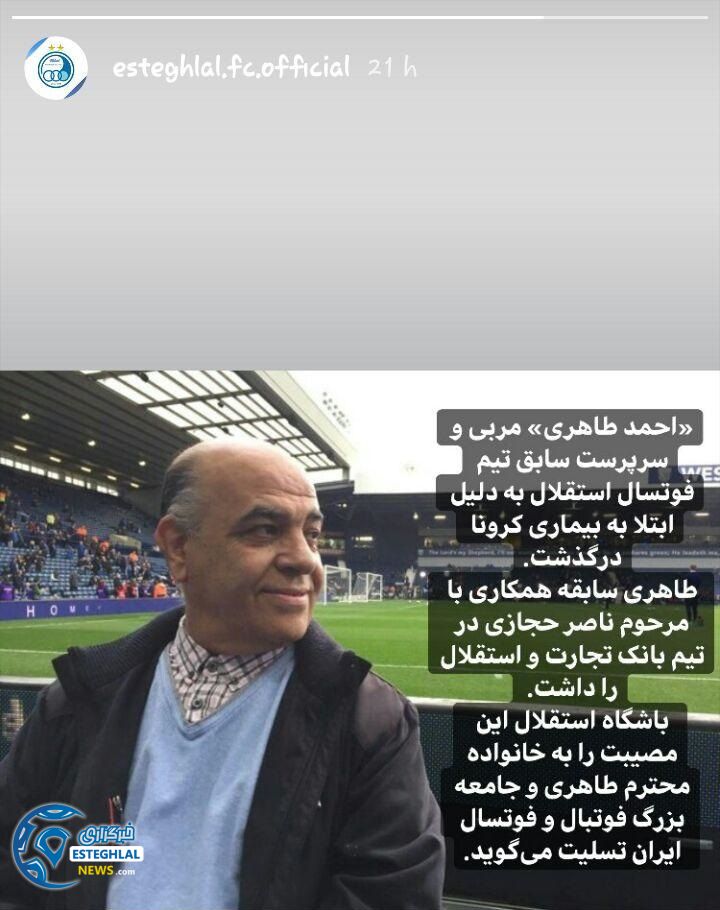 باشگاه استقلال