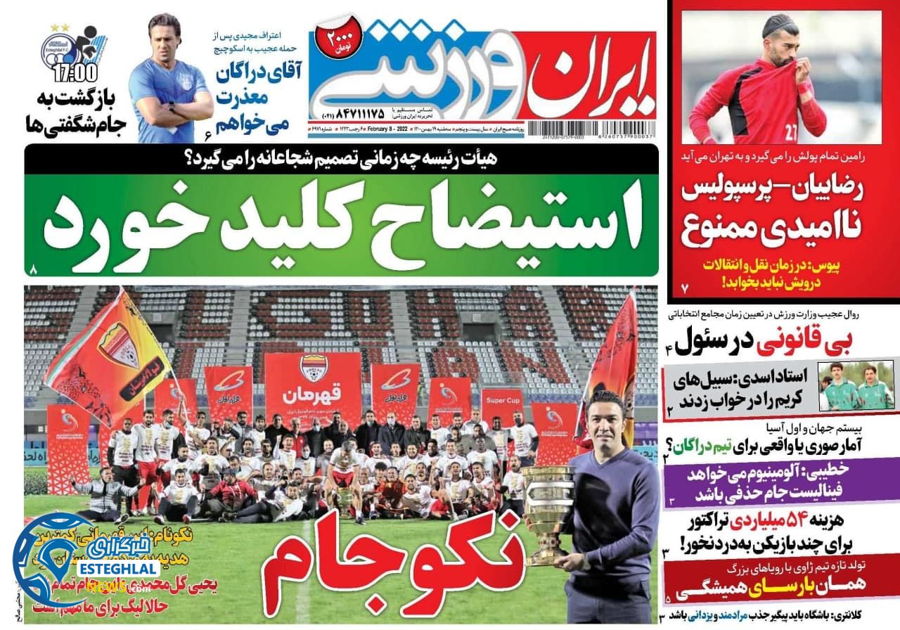 روزنامه ایران ورزشی سه شنبه 19 بهمن 1400  