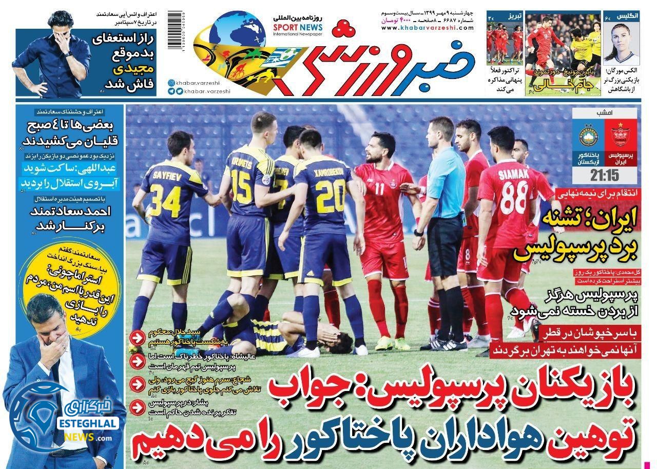 روزنامه خبر ورزشی چهارشنبه 9 مهر 1399               