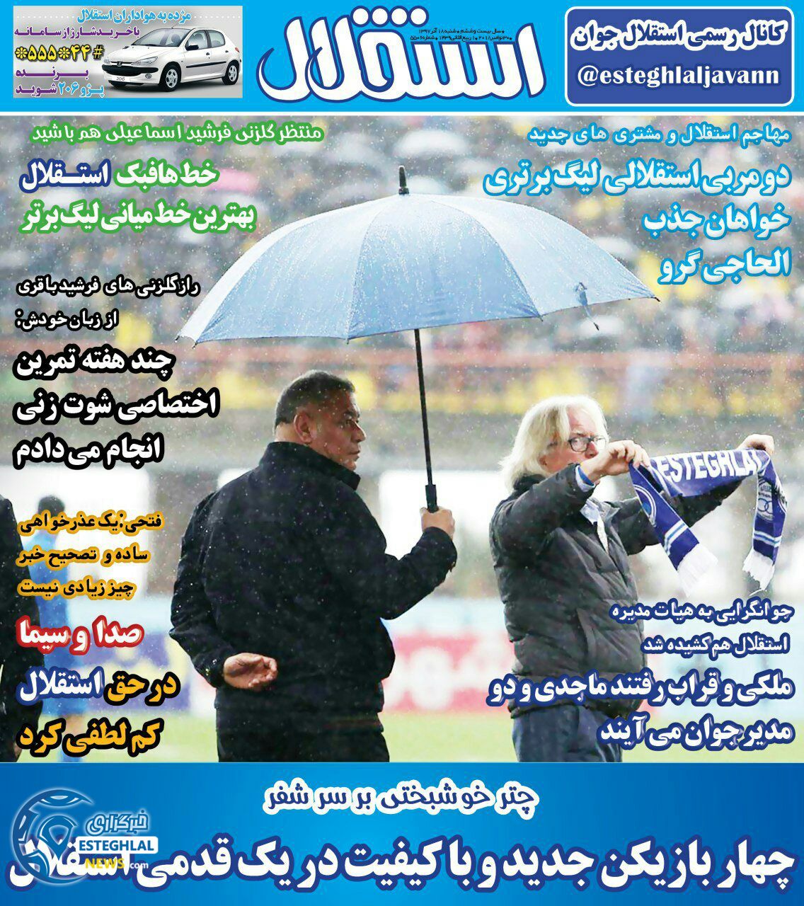 روزنامه استقلال جوان یکشنبه ۱۸ آذر ۱۳۹۷