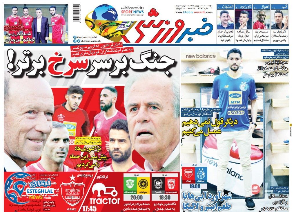 روزنامه خبر ورزشی پنجشنبه 7 شهریور 1398               