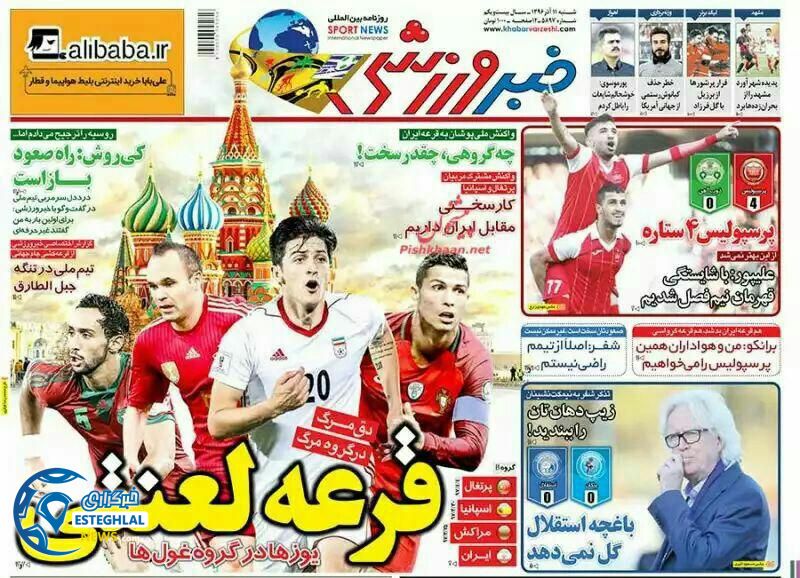 روزنامه ورزشی خبر ورزشی شنبه 11آذر 1396