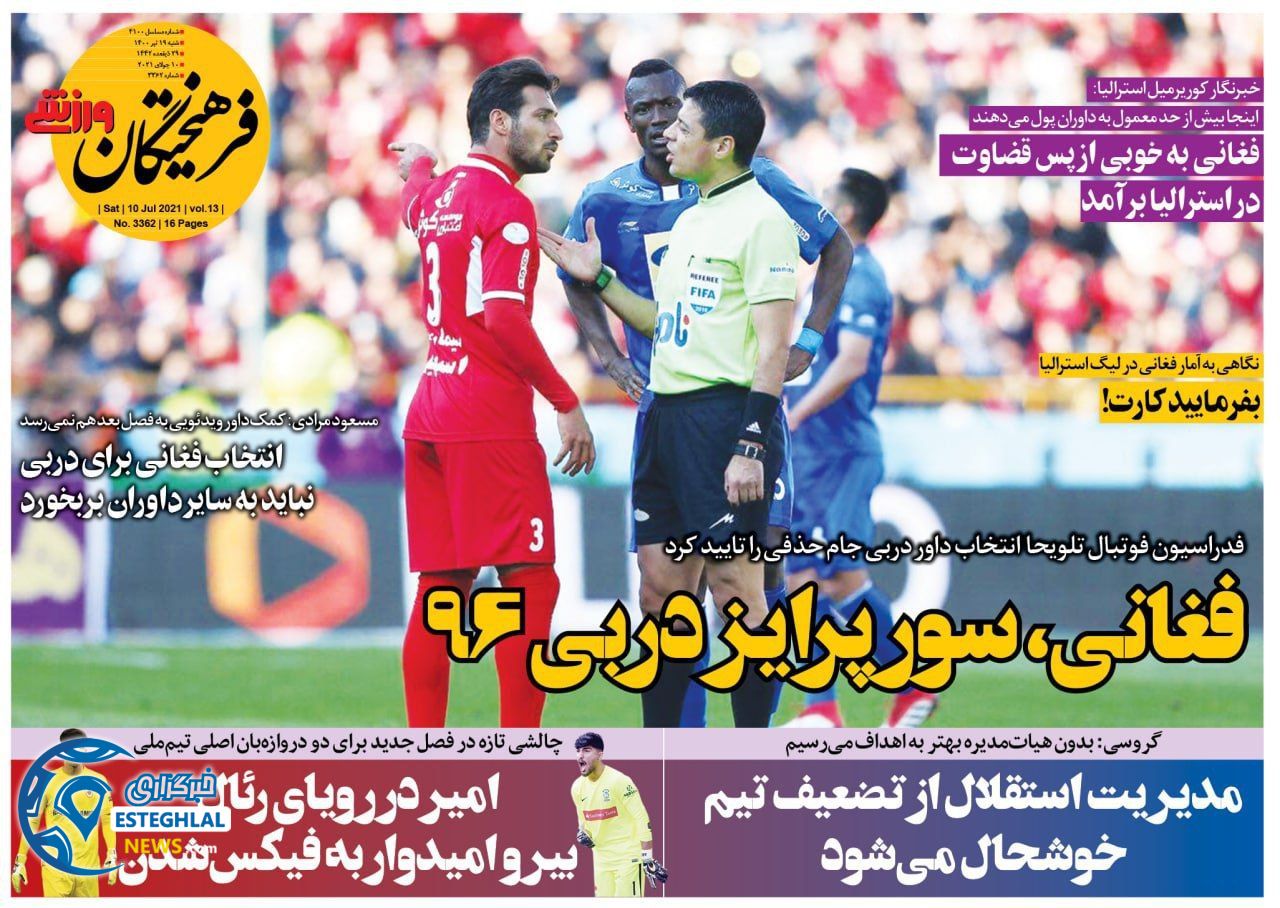 روزنامه فرهیختگان ورزشی شنبه 19 تیر 1400                            
