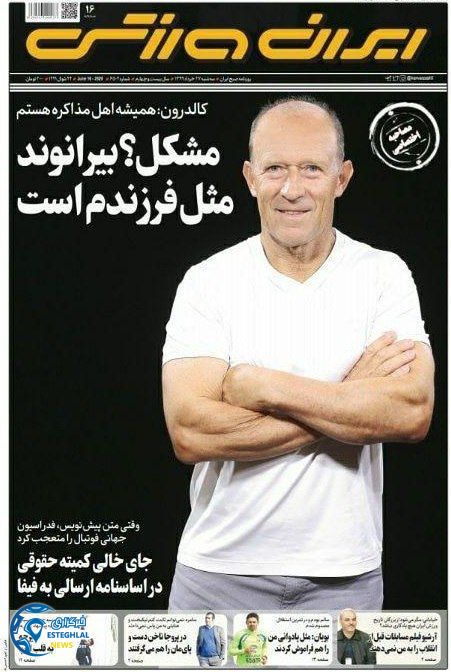 روزنامه ایران ورزشی سه شنبه 27 خرداد 1399 