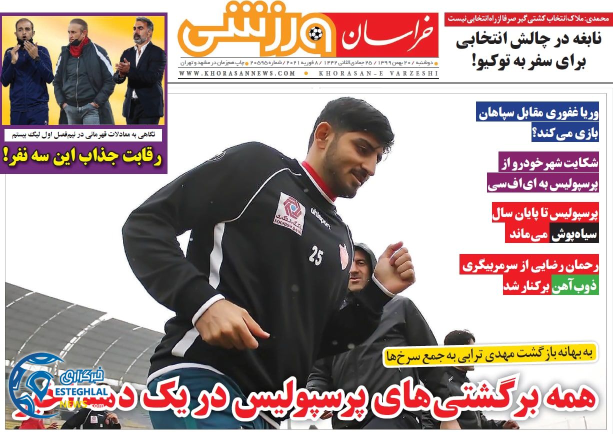 روزنامه خراسان ورزشی دوشنبه 20 بهمن 1399       