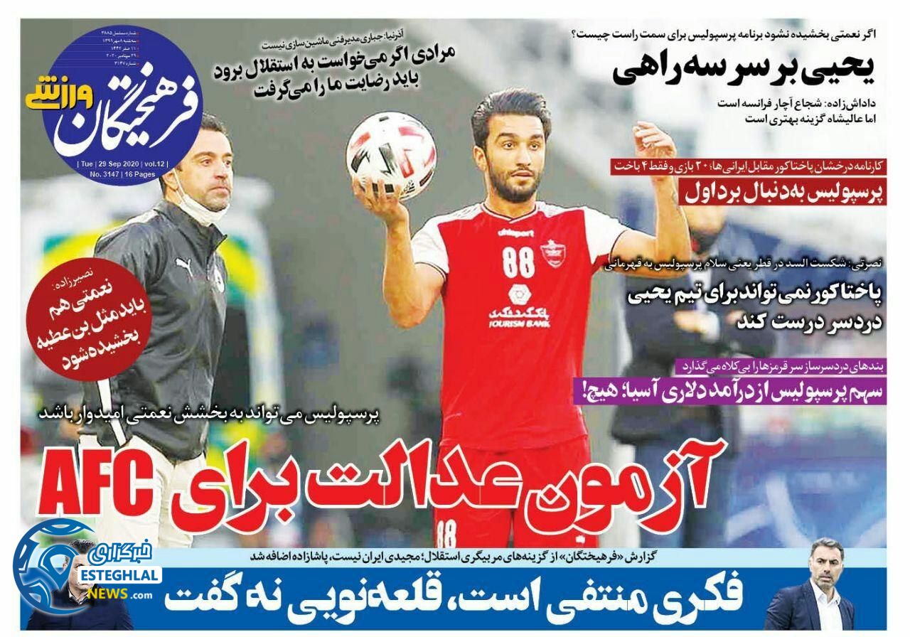 روزنامه فرهیختگان ورزشی سه شنبه 8 مهر 1399               