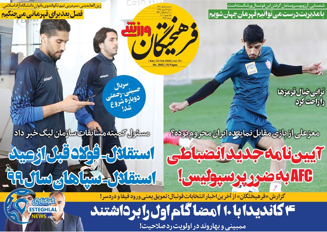 روزنامه فرهیختگان ورزشی شنبه 26 بهمن 1398   