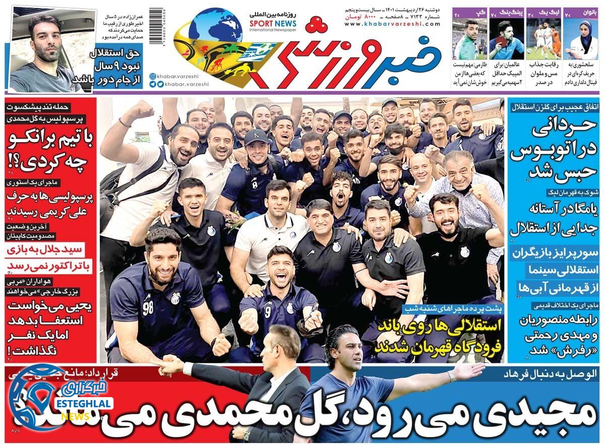 روزنامه خبر ورزشی دوشنبه 26 اردیبهشت 1401