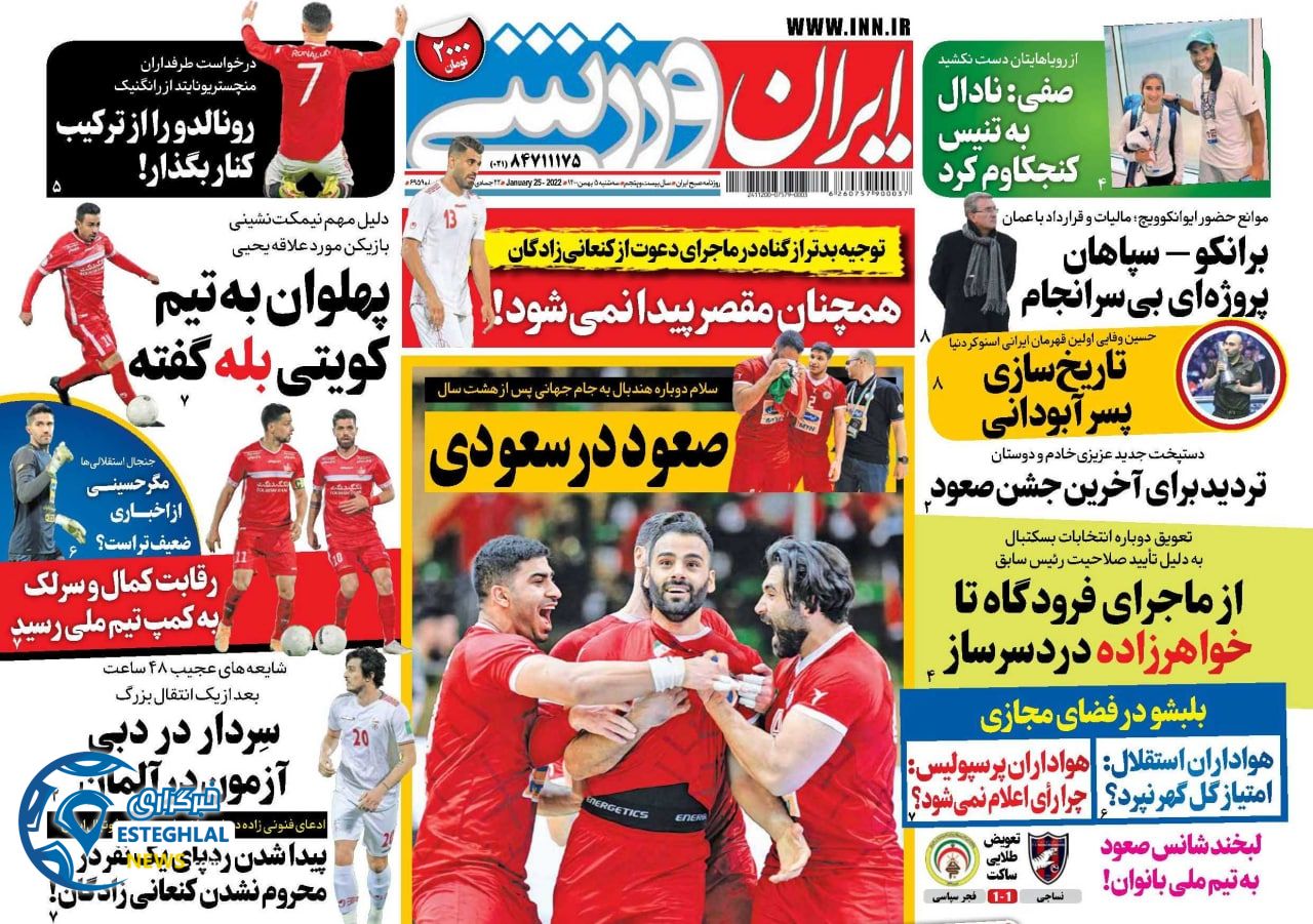 روزنامه ایران ورزشی سه شنبه 5 بهمن 1400 